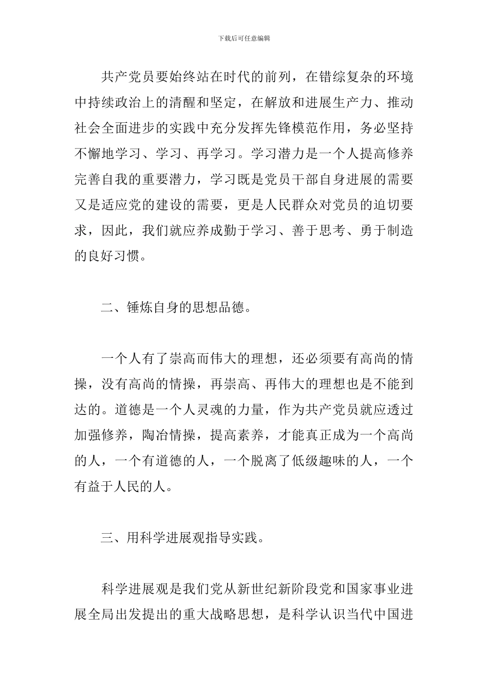关于入党积极分子思想汇报第三季度文本_第3页