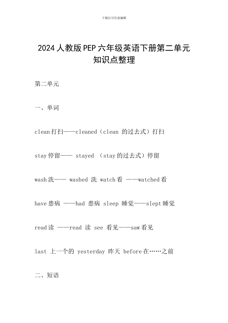 2024人教版PEP六年级英语下册第二单元知识点整理_第1页