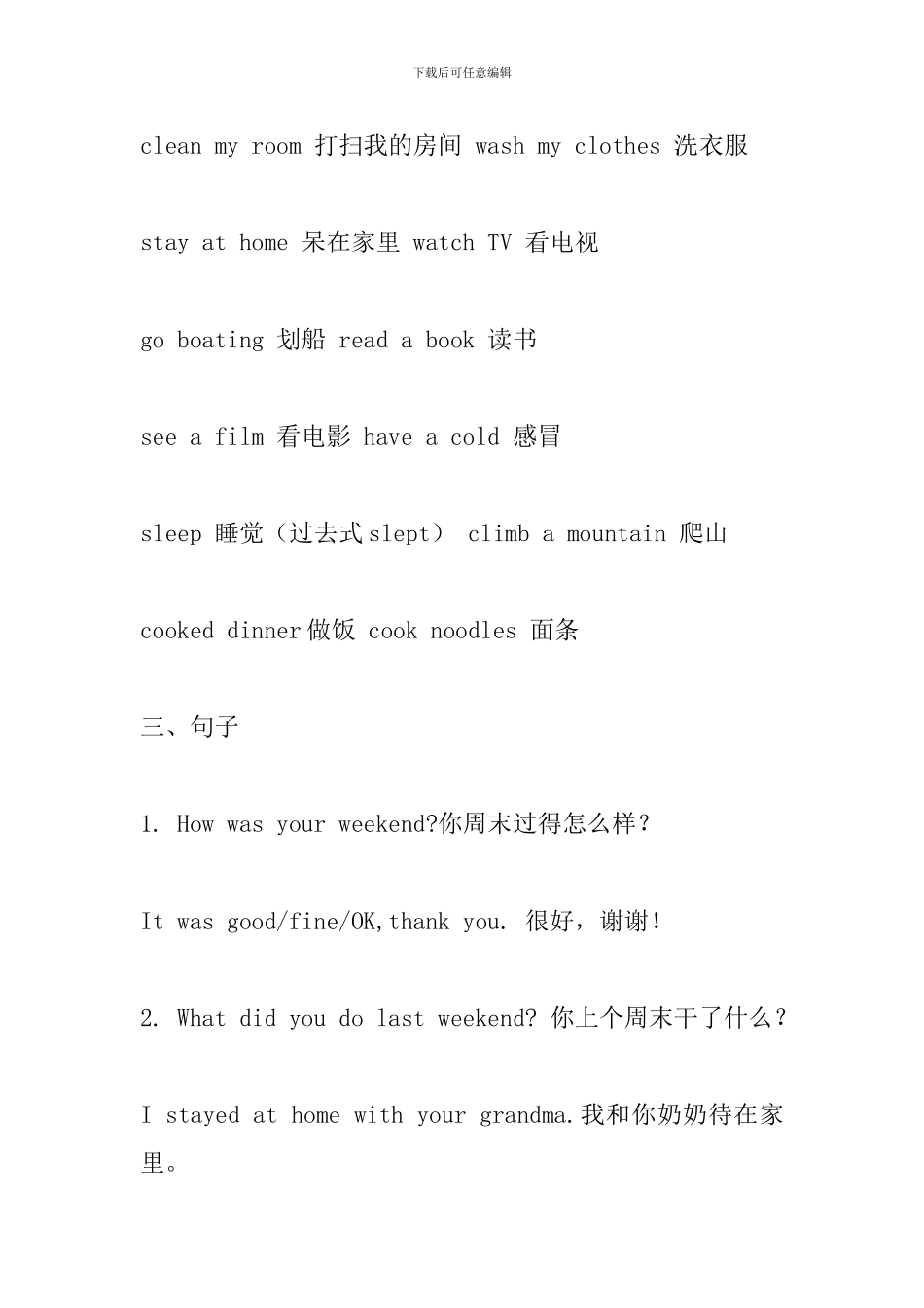 2024人教版PEP六年级英语下册第二单元知识点整理_第2页