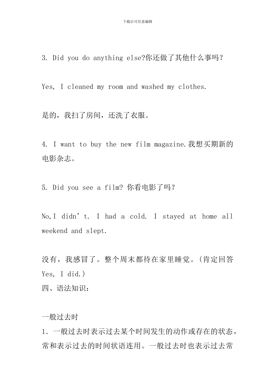 2024人教版PEP六年级英语下册第二单元知识点整理_第3页