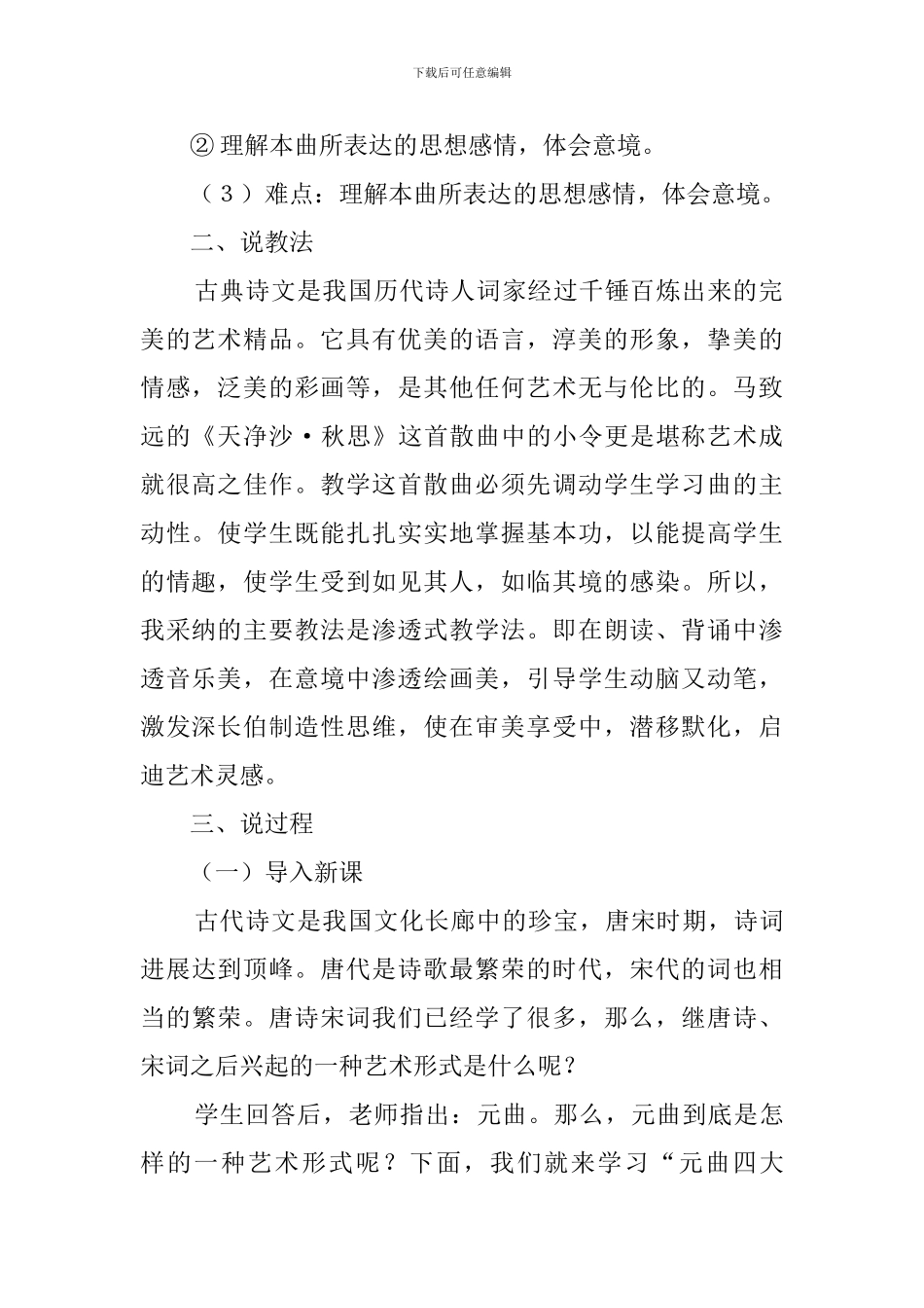 天净沙·秋思说课稿_第2页