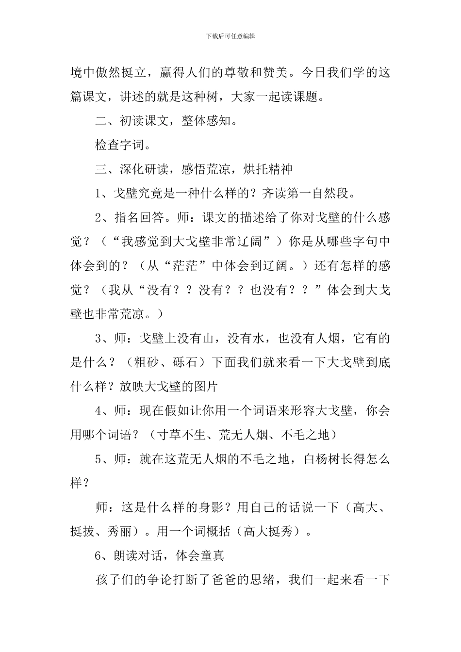 展示课白杨教学设计教学反思_第2页