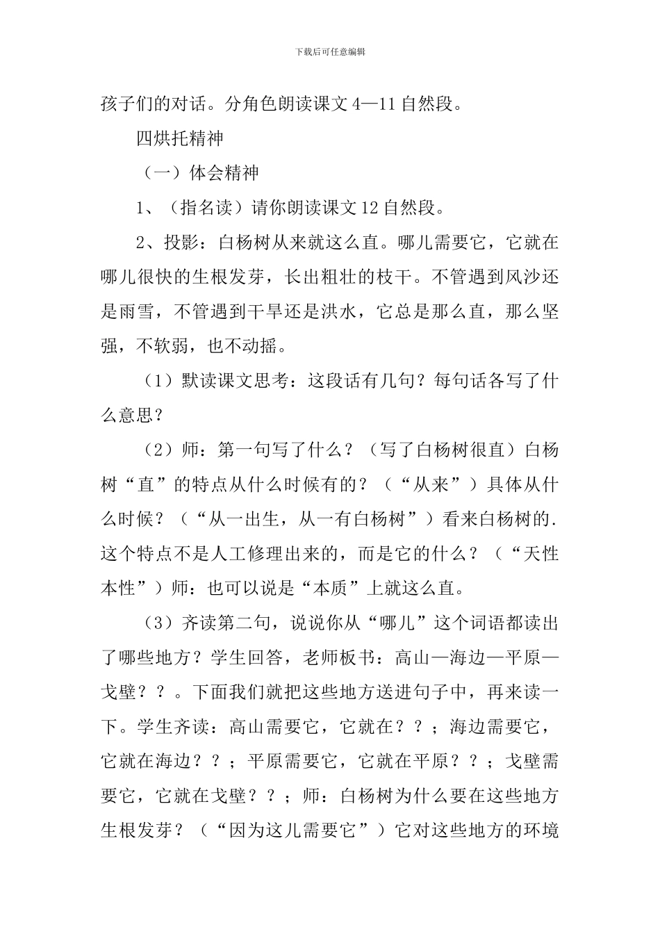 展示课白杨教学设计教学反思_第3页