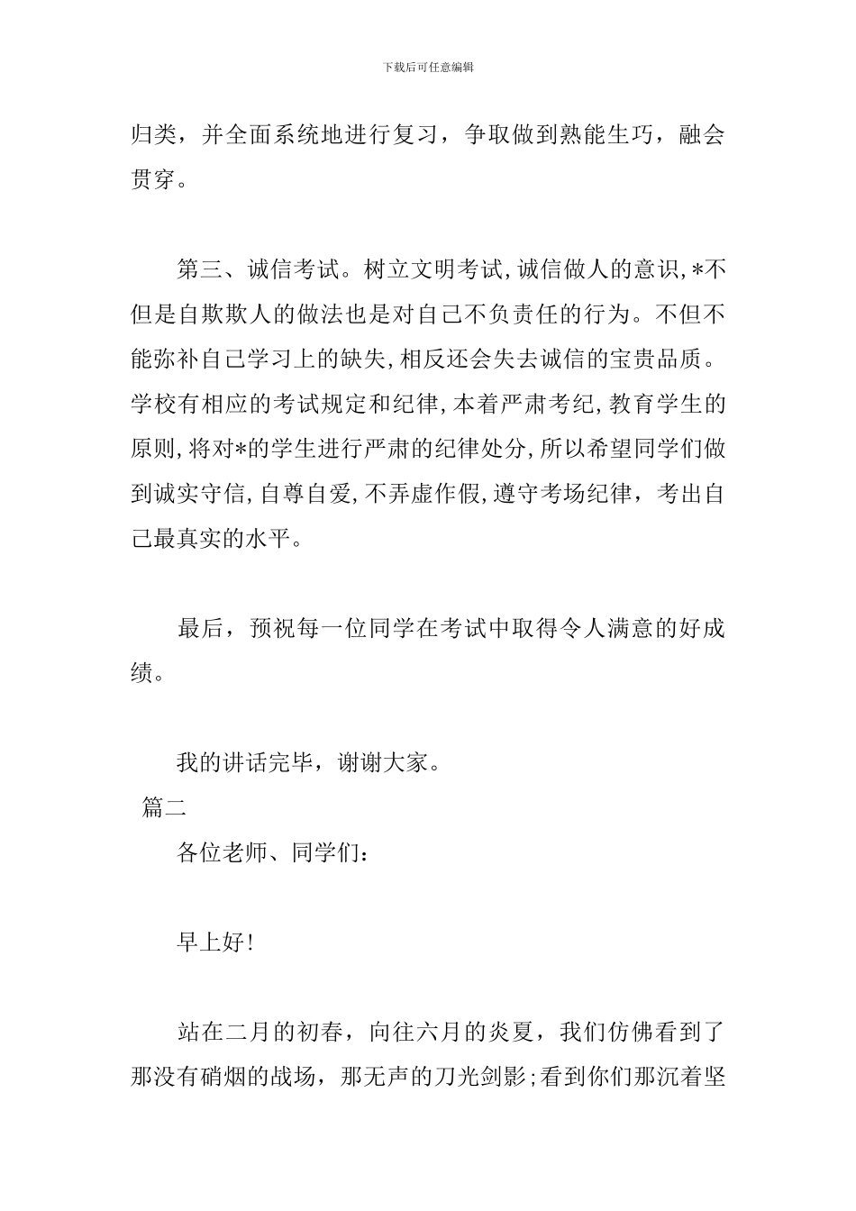 2024诚信高考校长发言稿_第2页