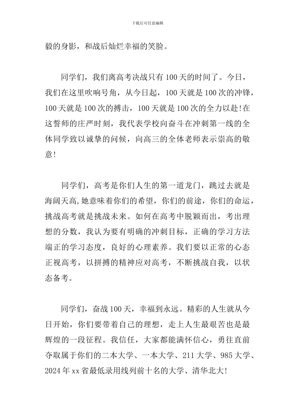 2024诚信高考校长发言稿_第3页