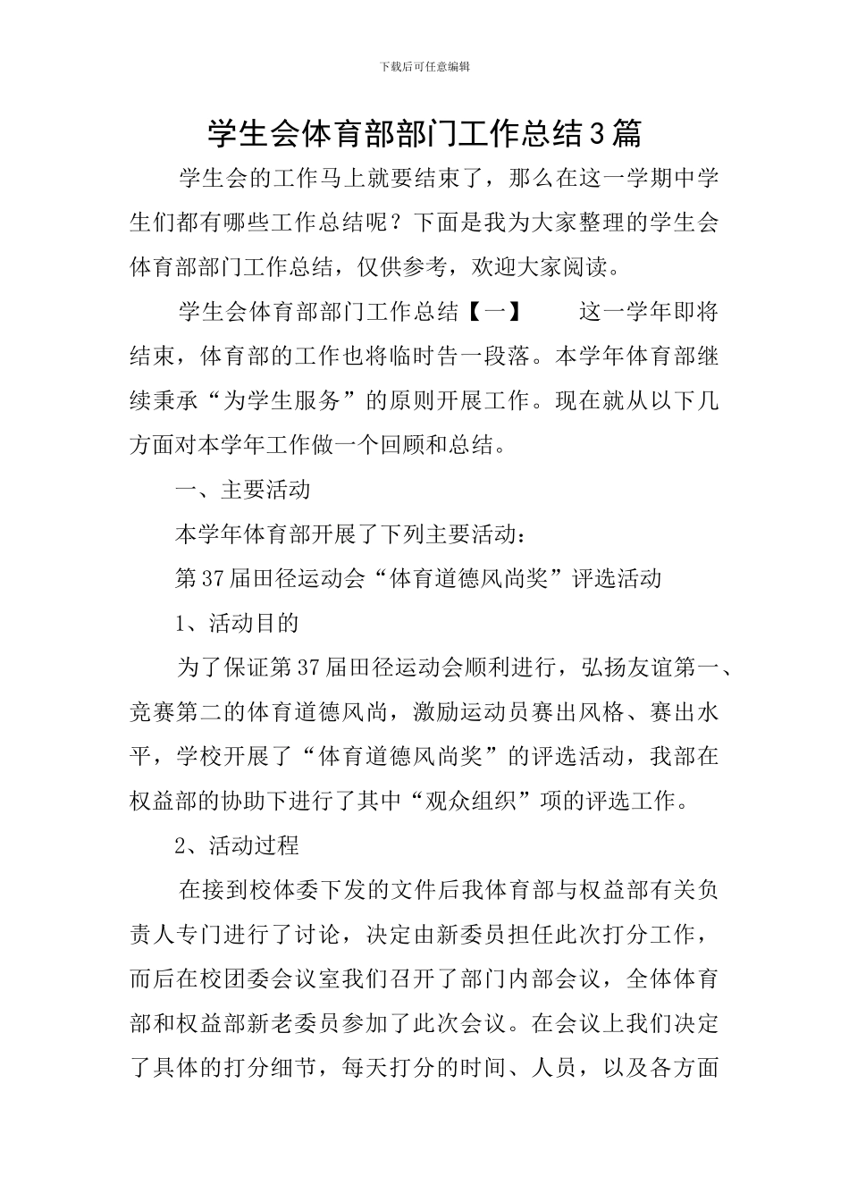 学生会体育部部门工作总结3篇_第1页