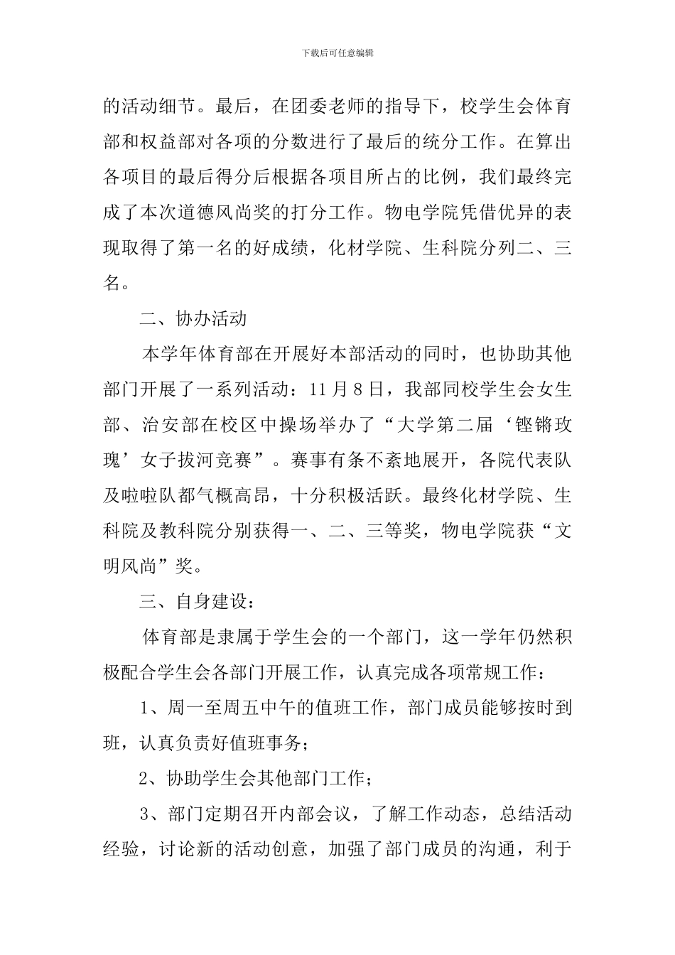 学生会体育部部门工作总结3篇_第2页