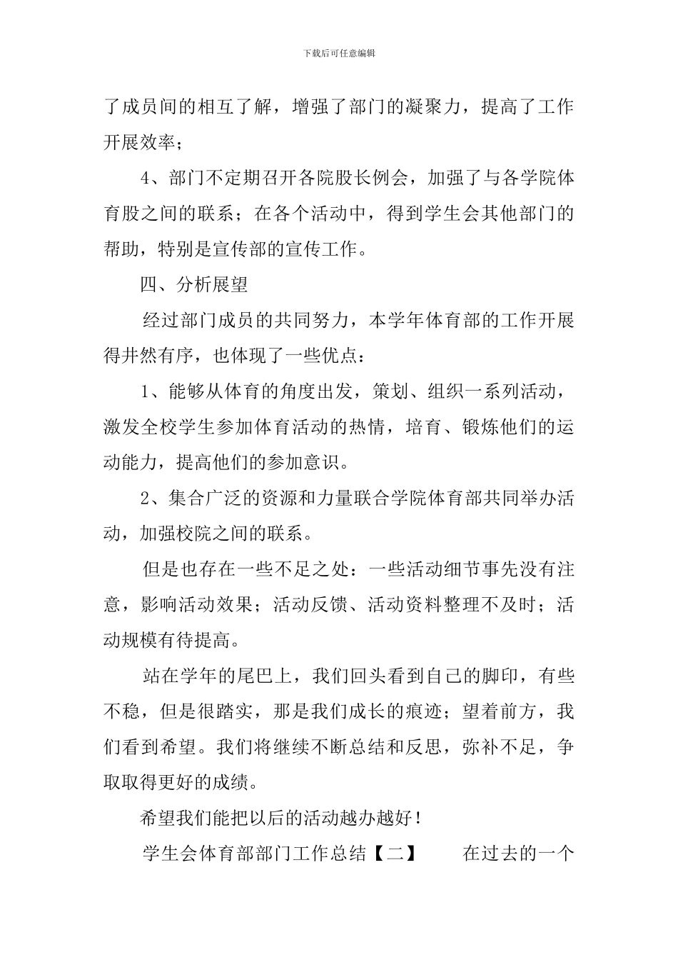 学生会体育部部门工作总结3篇_第3页