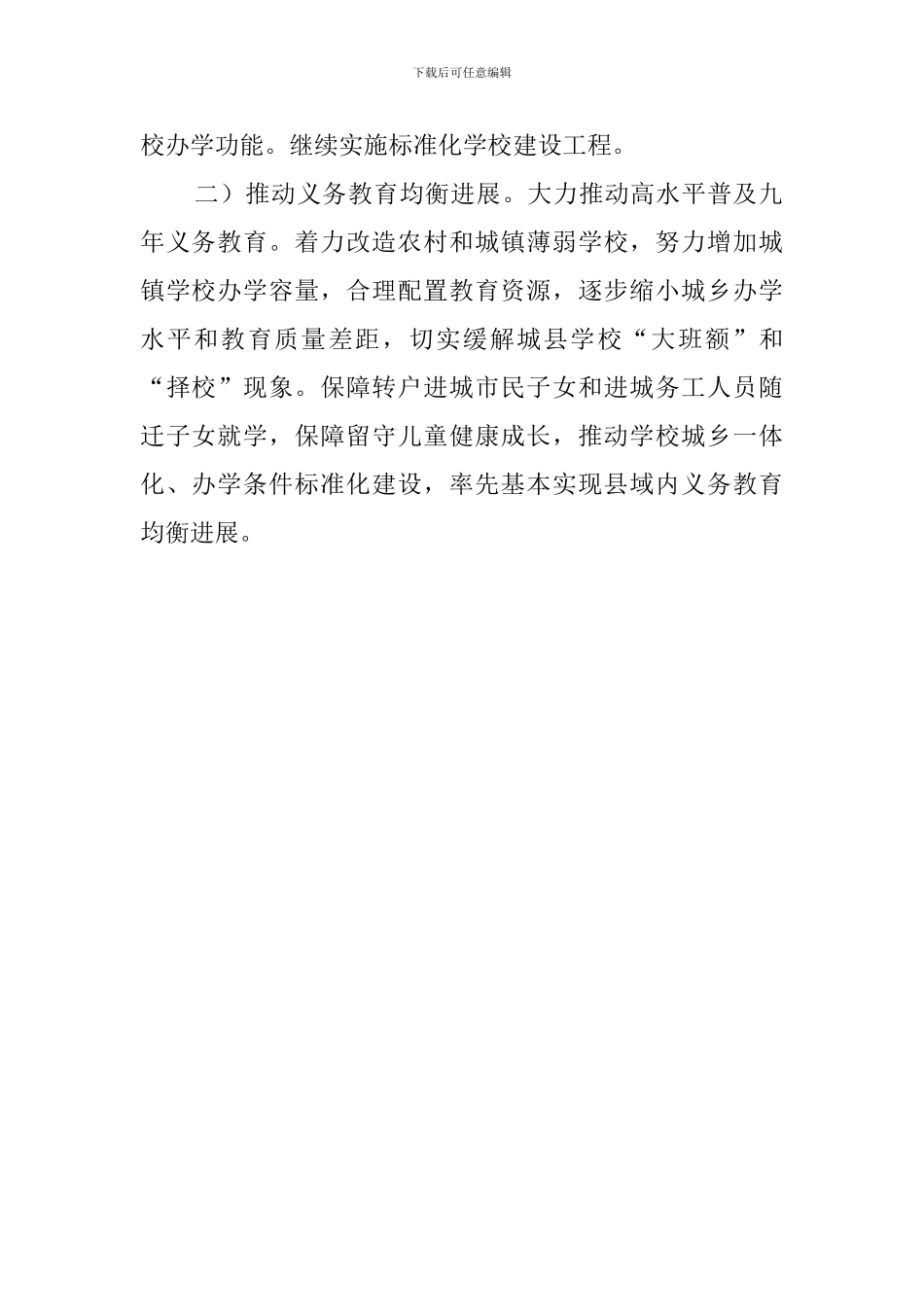 教育系统城镇化工作计划范文_第2页