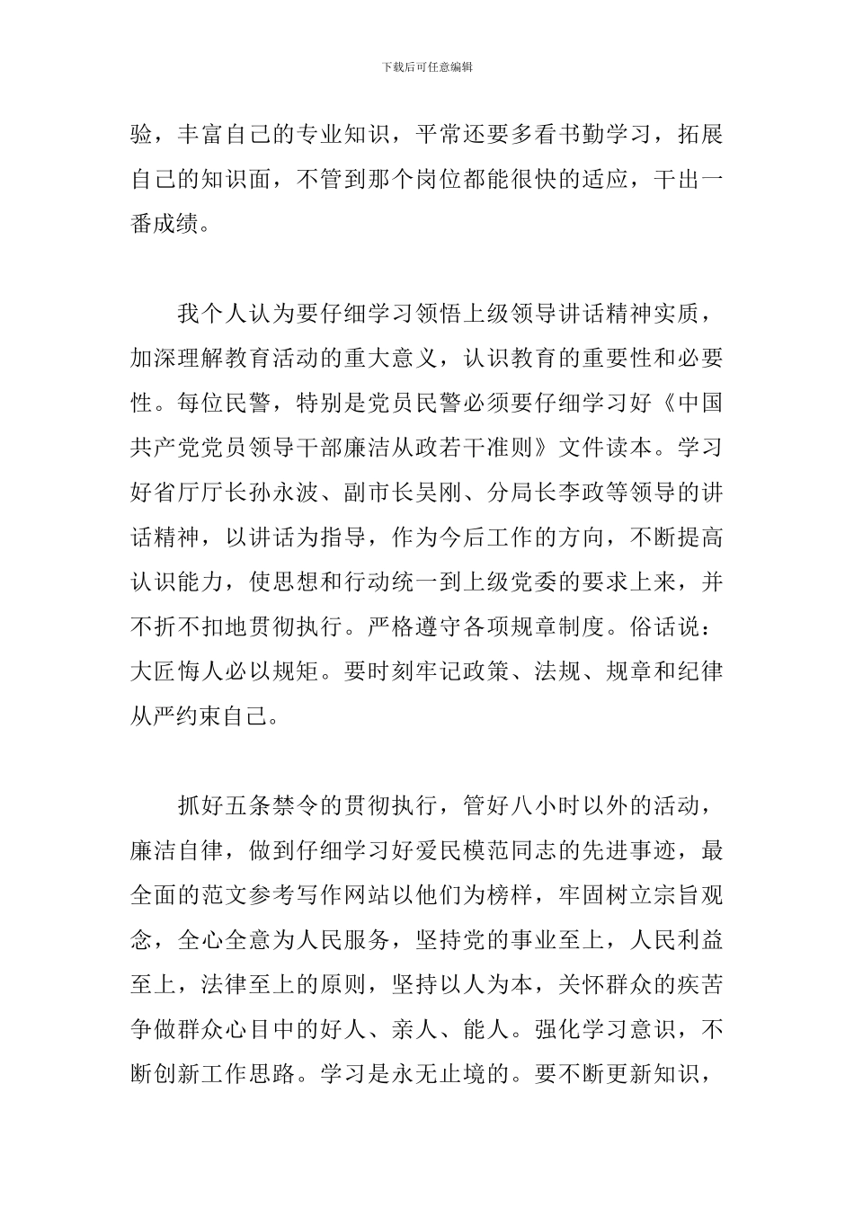 学习正风肃纪感悟与收获-正风肃纪教育学习心得体会_第2页