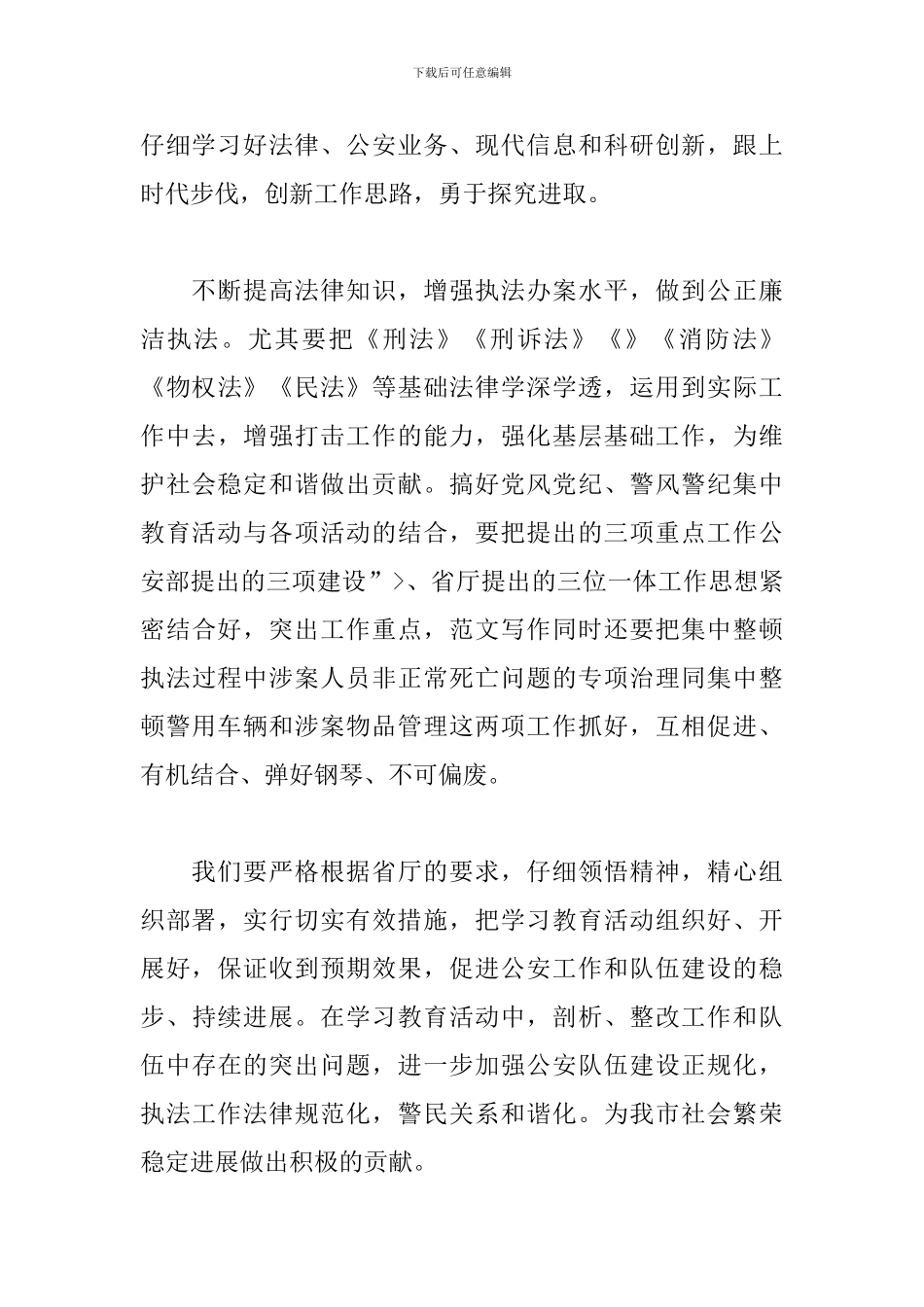 学习正风肃纪感悟与收获-正风肃纪教育学习心得体会_第3页