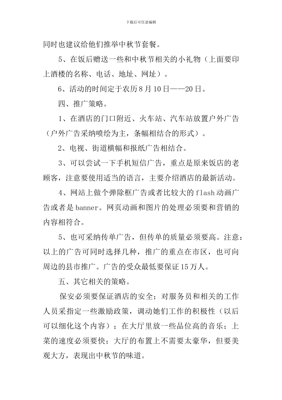 餐饮的市场营销策划书_第3页