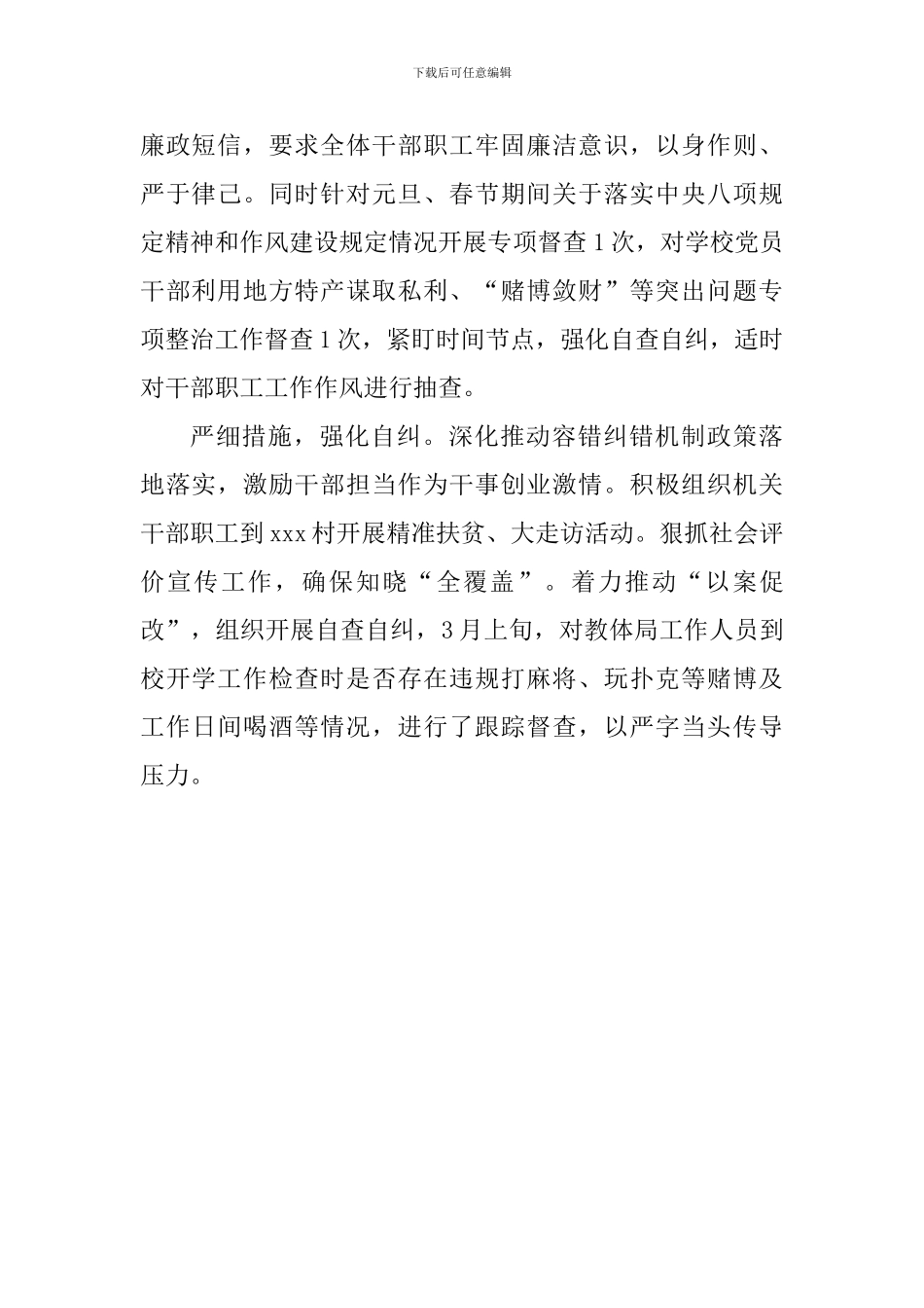 教体局党风廉政建设工作汇报_第2页