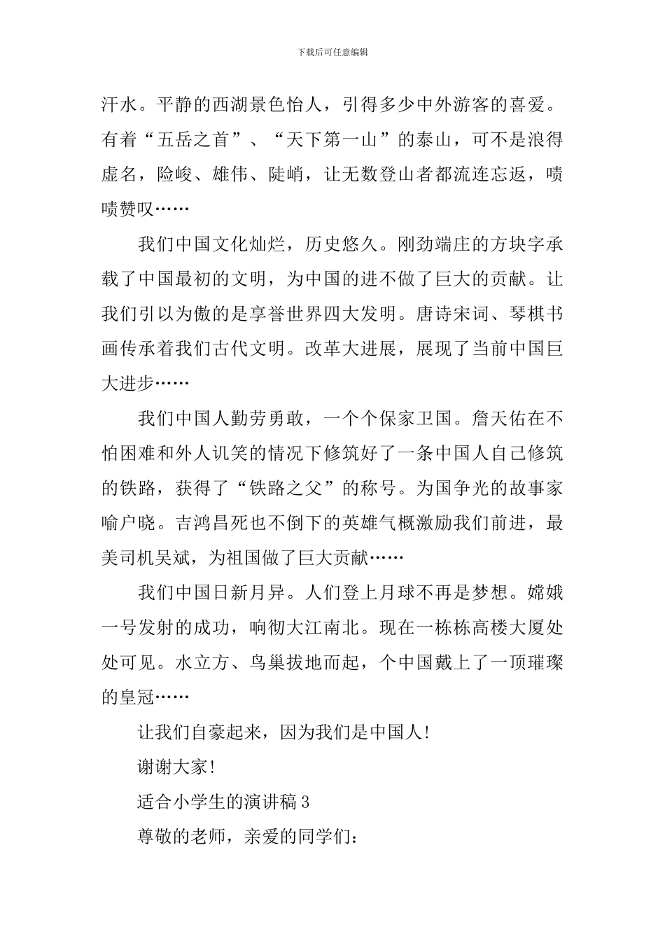 适合小学生的演讲稿大全_第3页