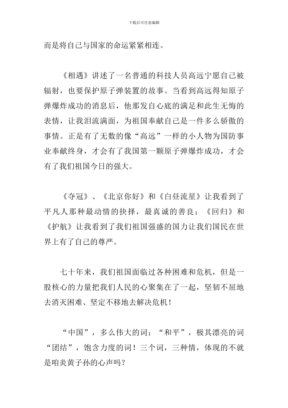 《我和我的祖国》电影观看心得范文集_第2页