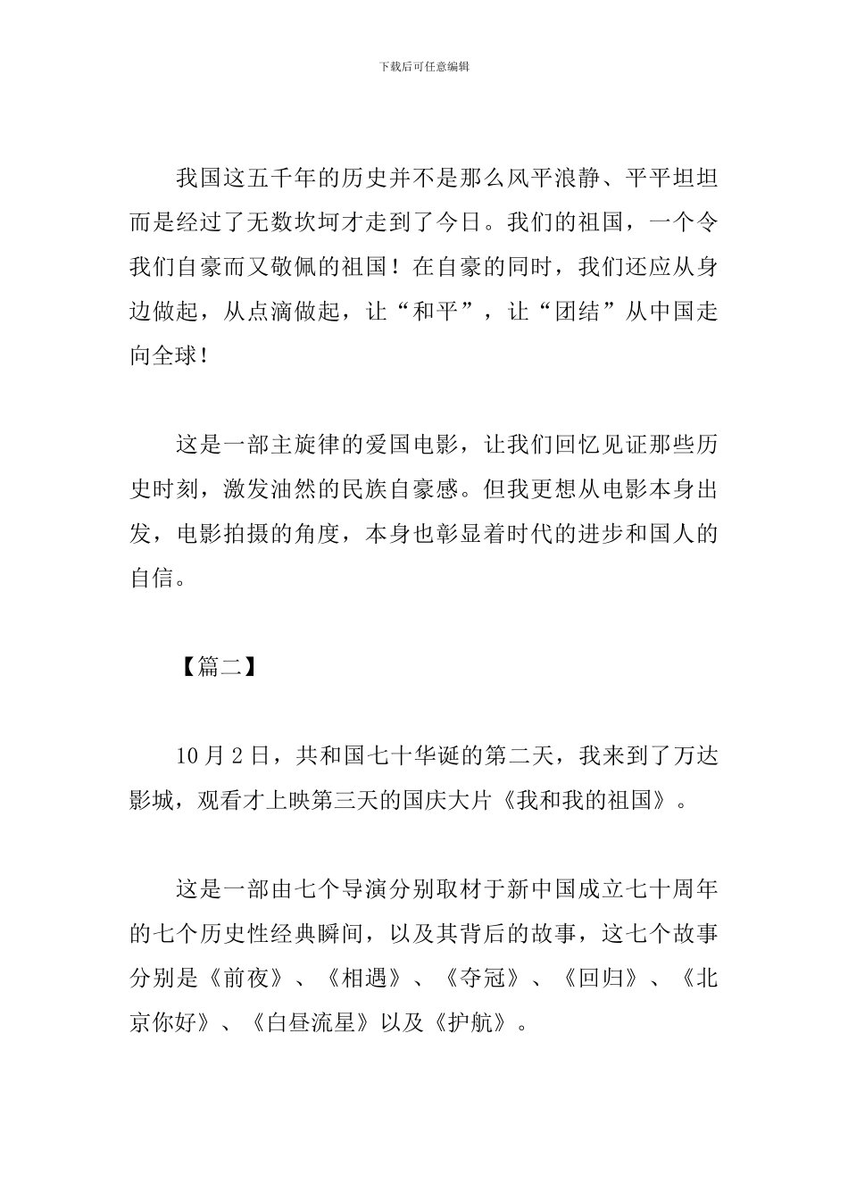 《我和我的祖国》电影观看心得范文集_第3页