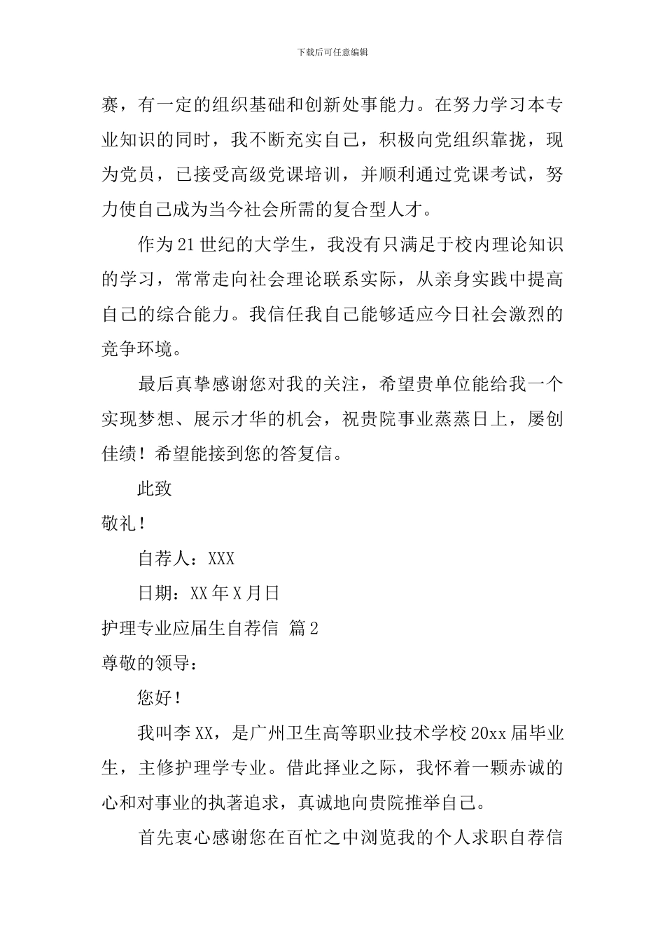 护理专业应届生自荐信3篇_第2页