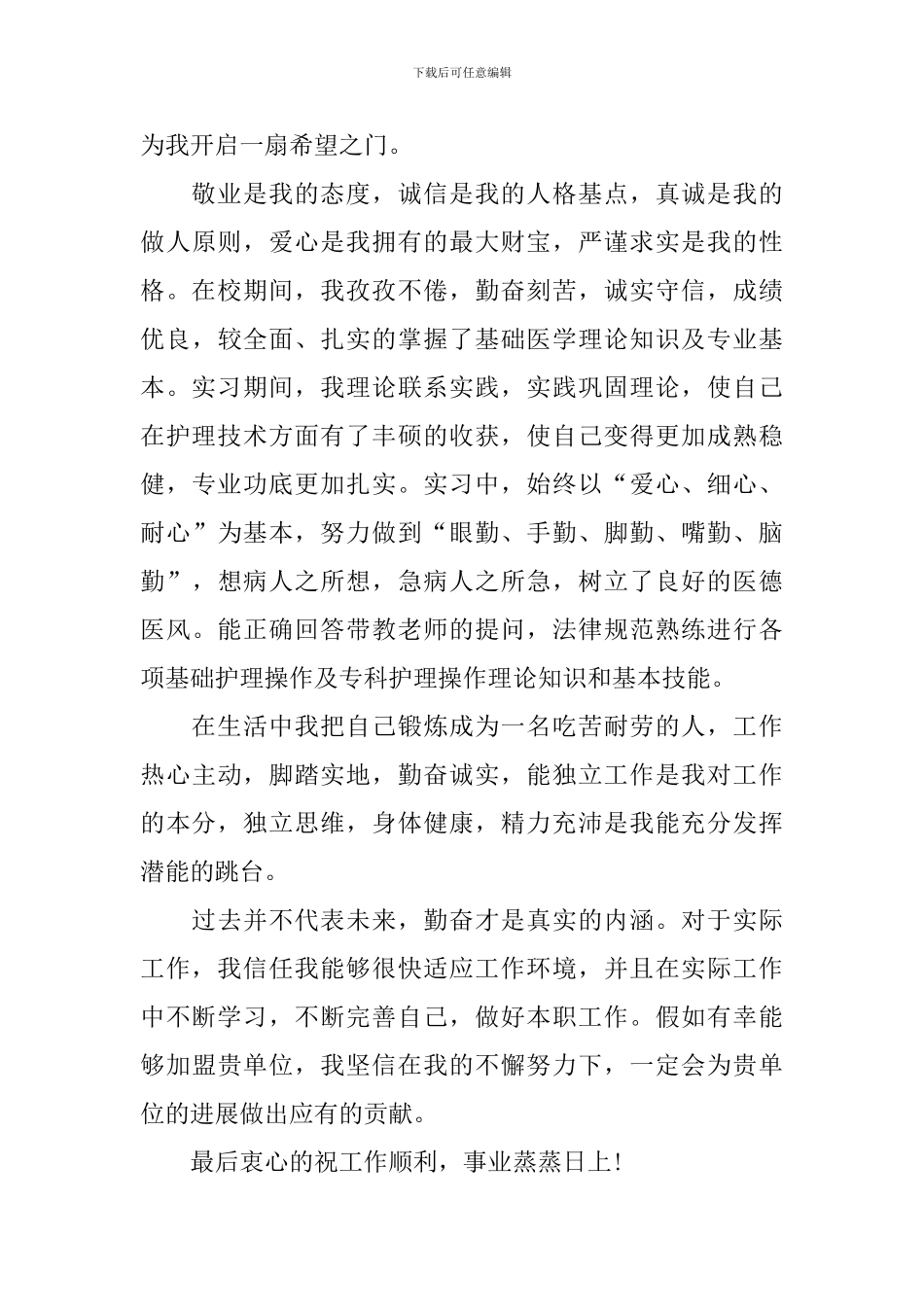 护理专业应届生自荐信3篇_第3页