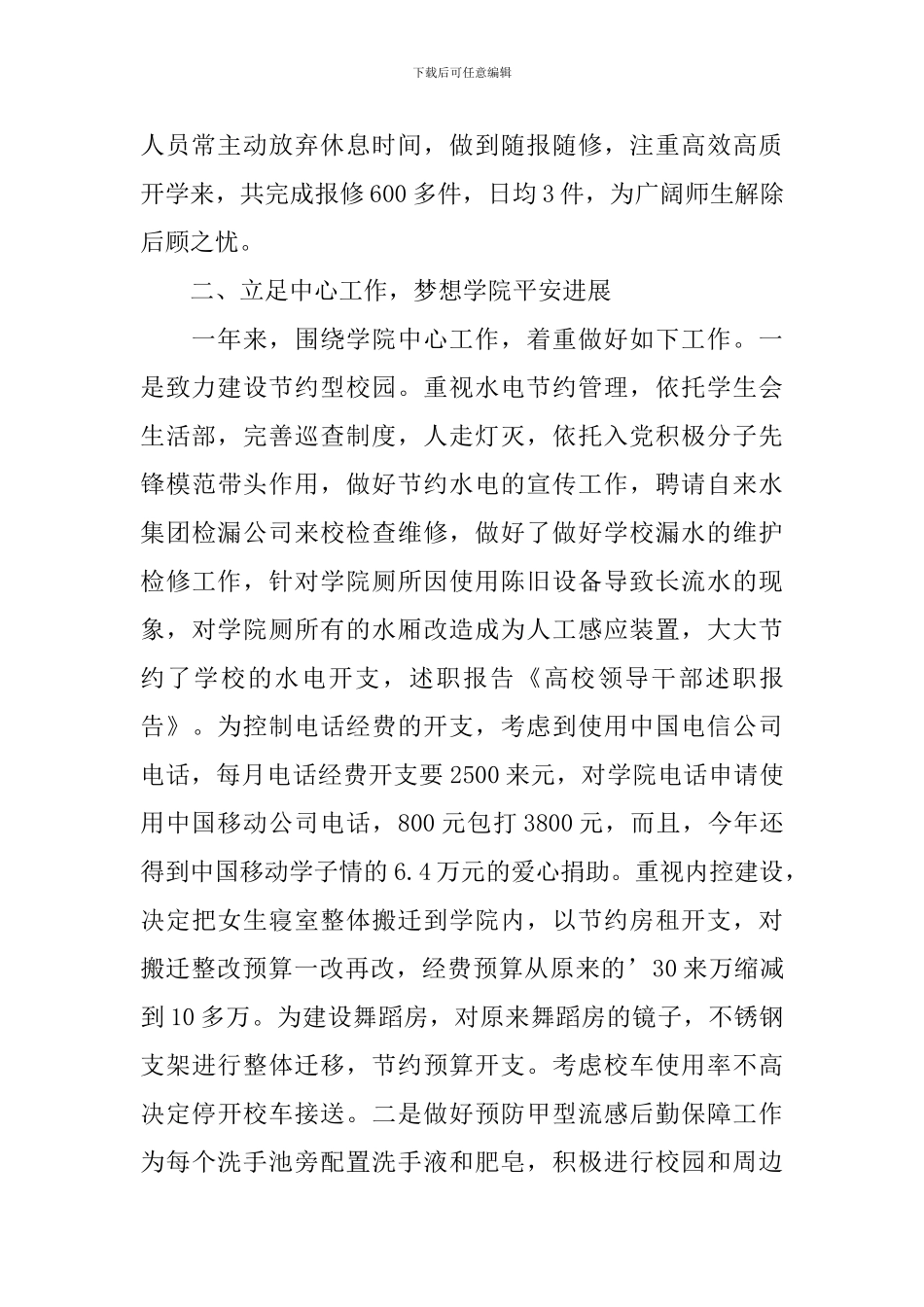 领导干部个人述职报告范文3篇_第2页