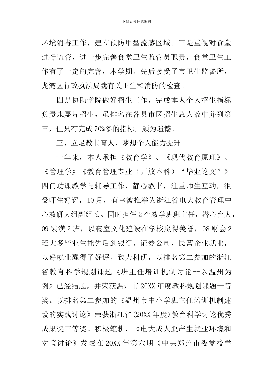 领导干部个人述职报告范文3篇_第3页