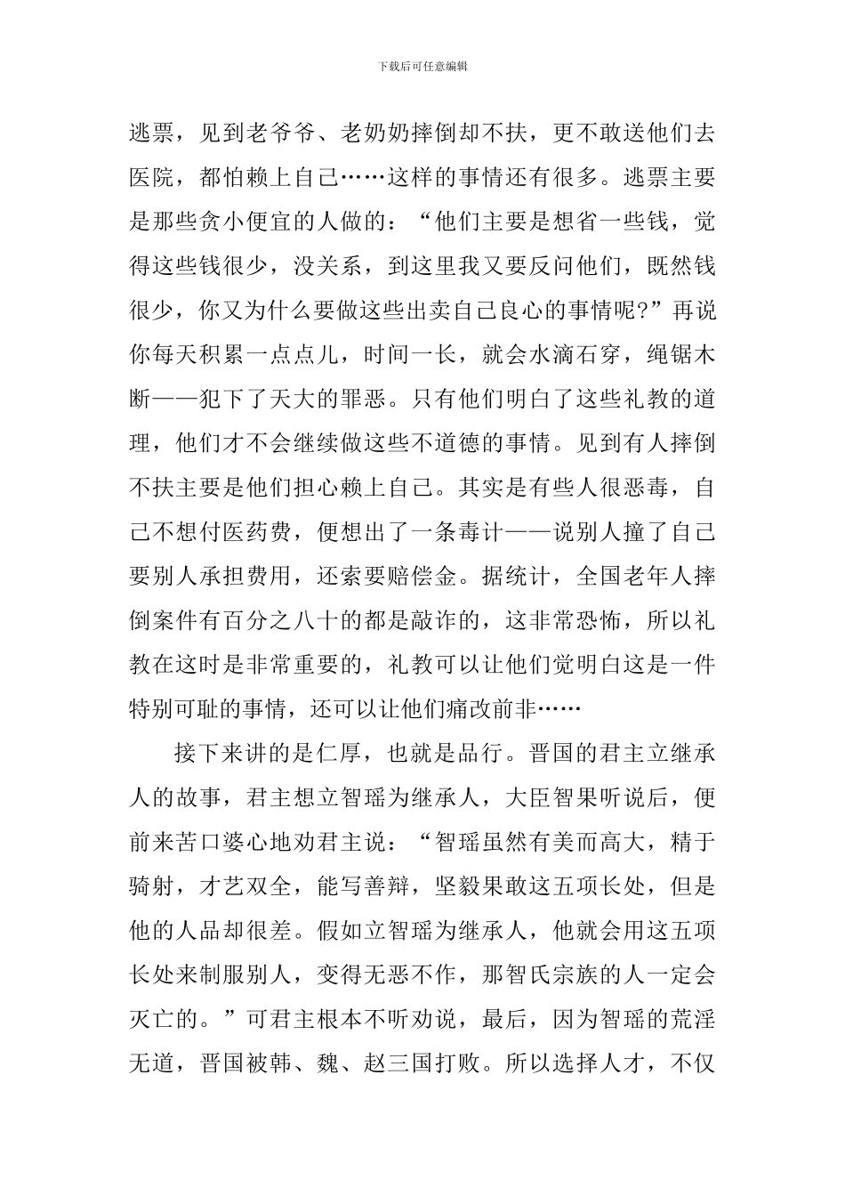 读资治通鉴个人体会五篇_第2页