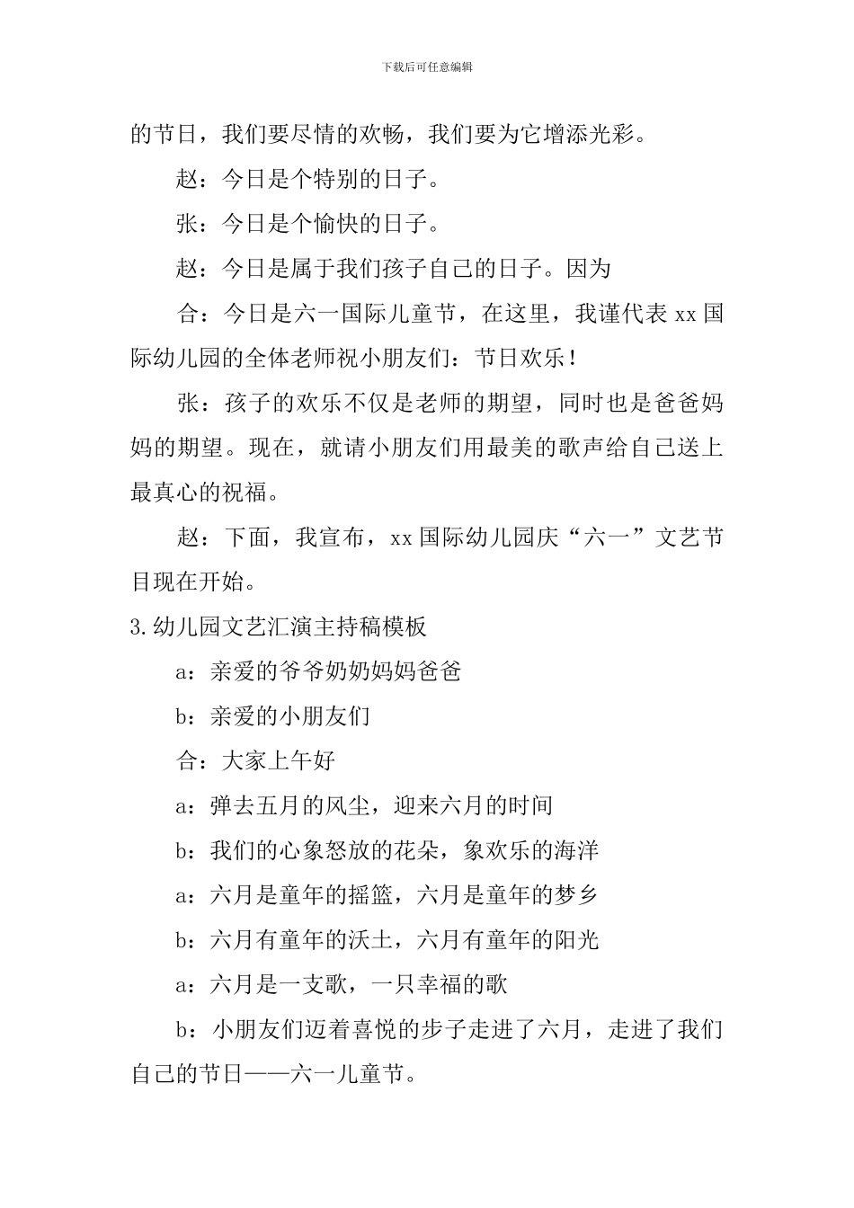 幼儿园文艺汇演主持稿模板_第2页