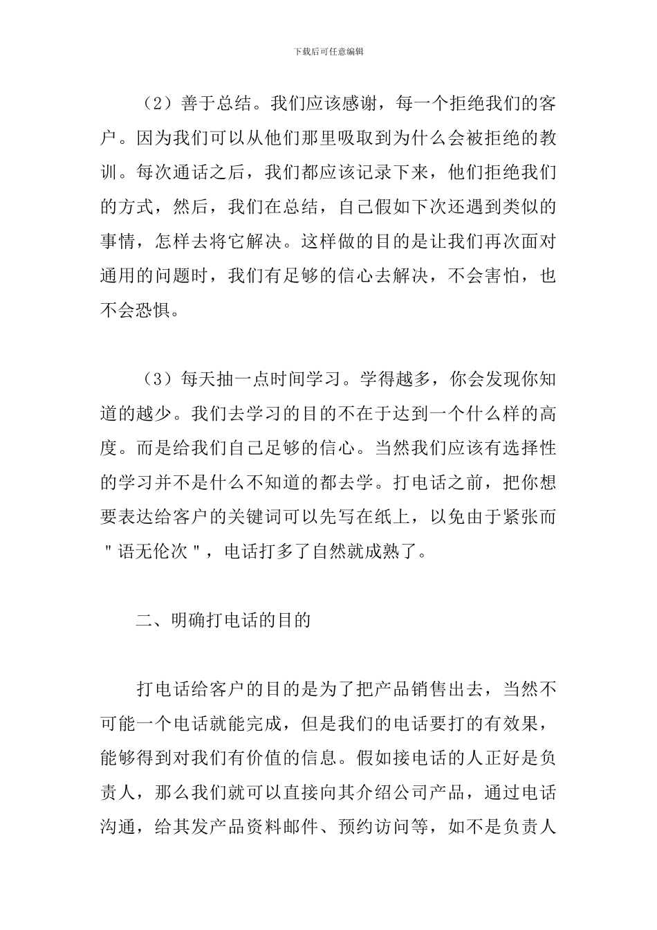 电话销售计划书怎么写_第2页