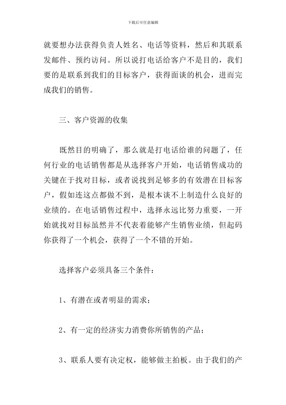 电话销售计划书怎么写_第3页