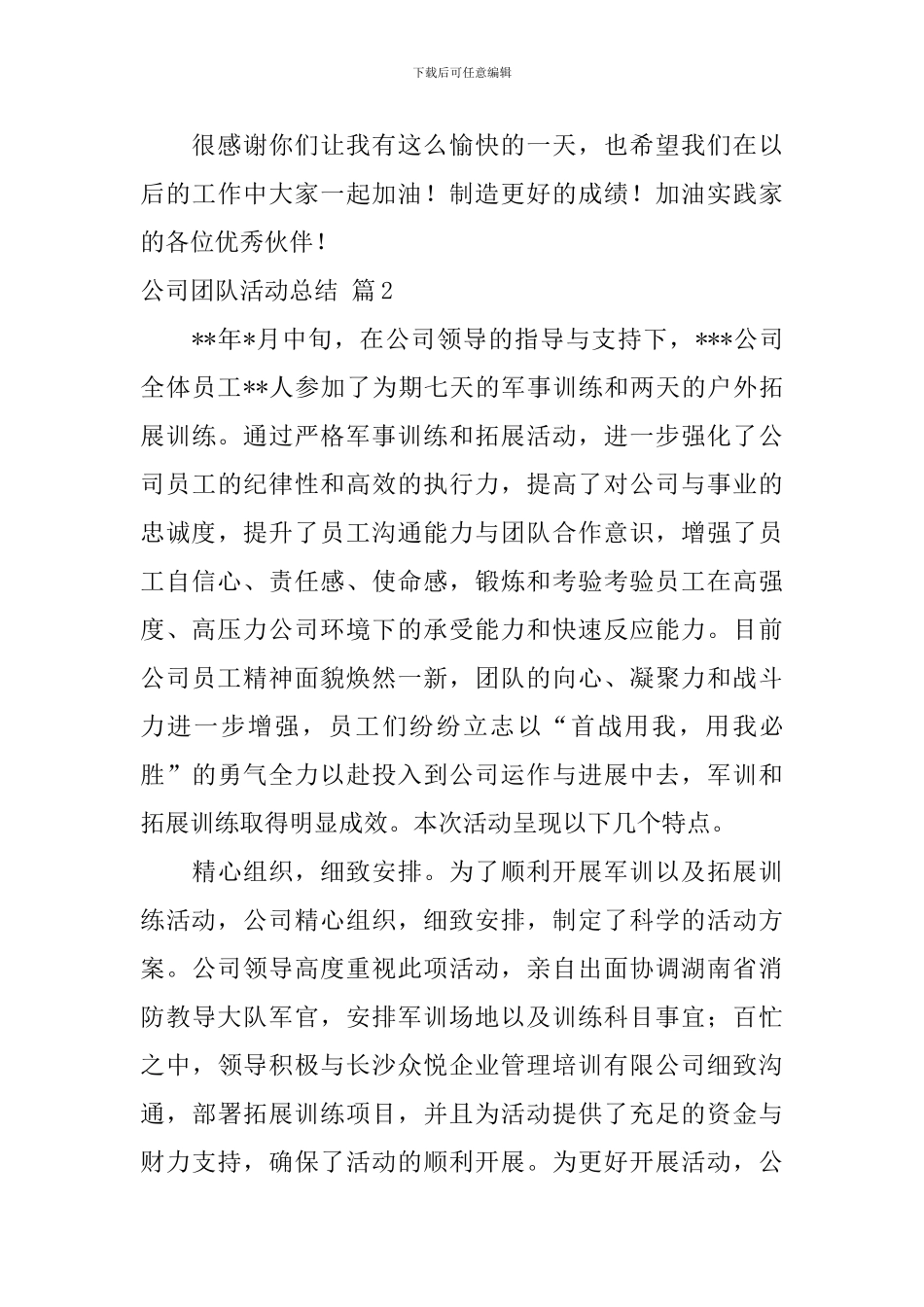 有关公司团队活动总结十篇_第3页