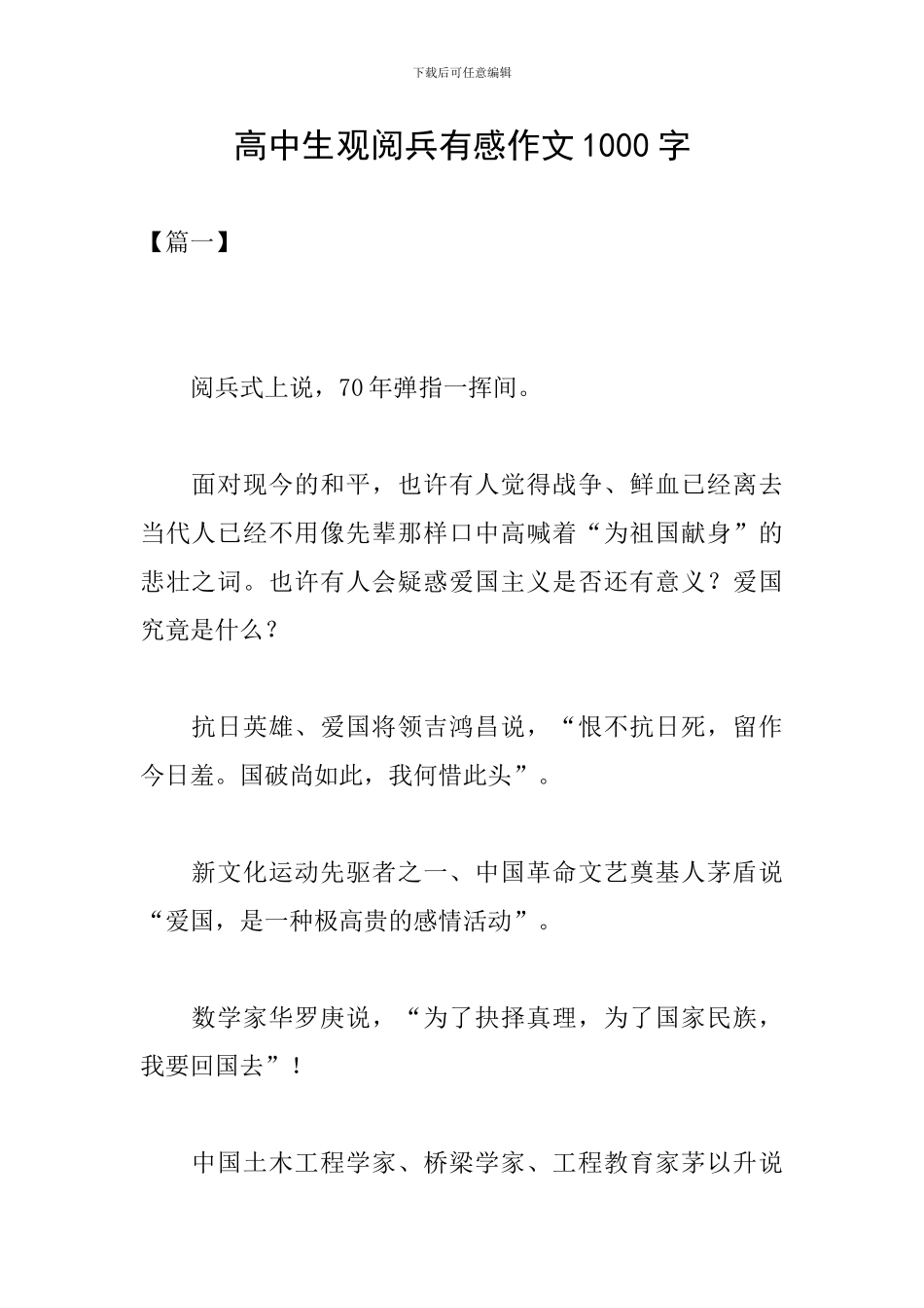 高中生观阅兵有感作文1000字_第1页