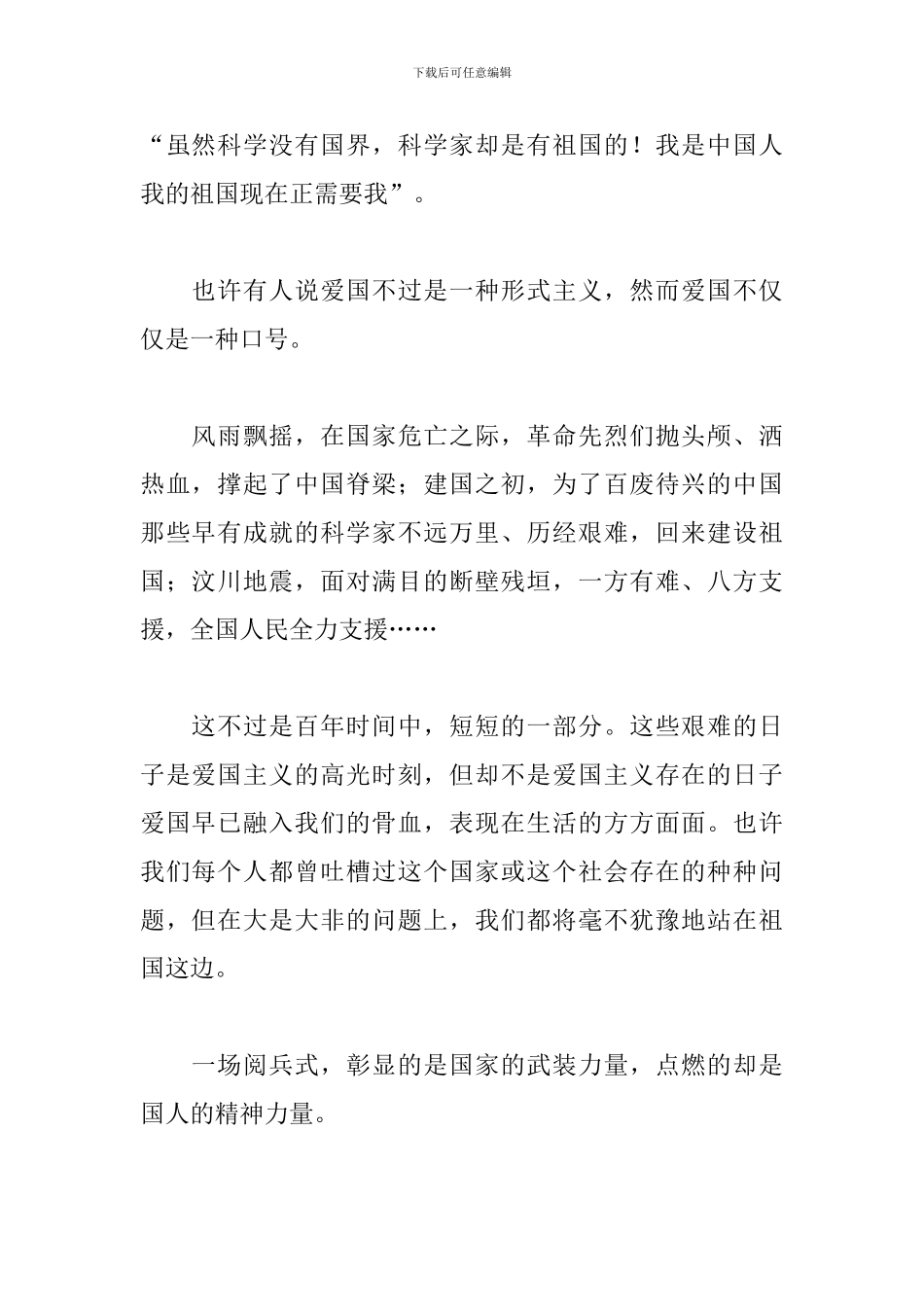 高中生观阅兵有感作文1000字_第2页