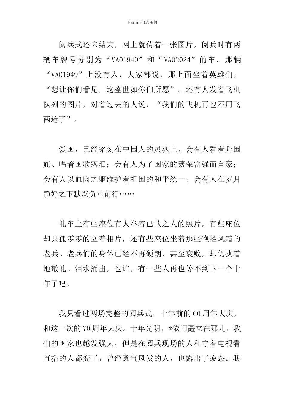 高中生观阅兵有感作文1000字_第3页
