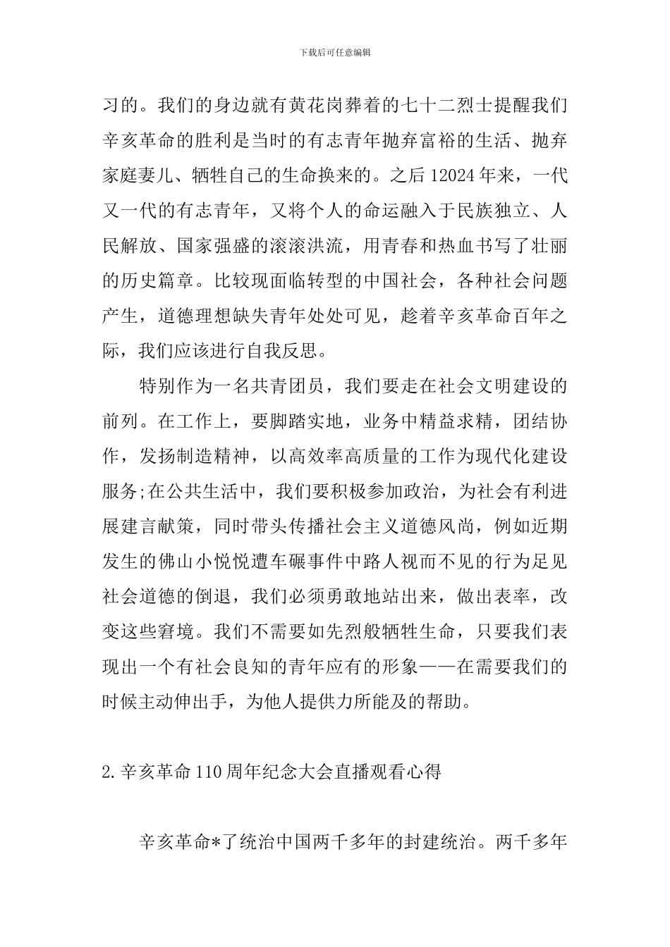 辛亥革命110周年纪念大会直播观看心得_第2页