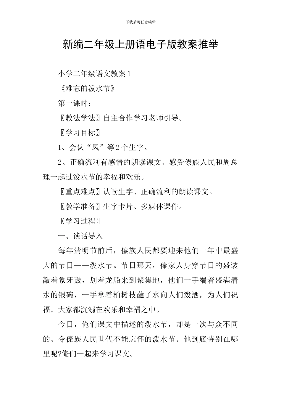 新编二年级上册语电子版教案推荐_第1页