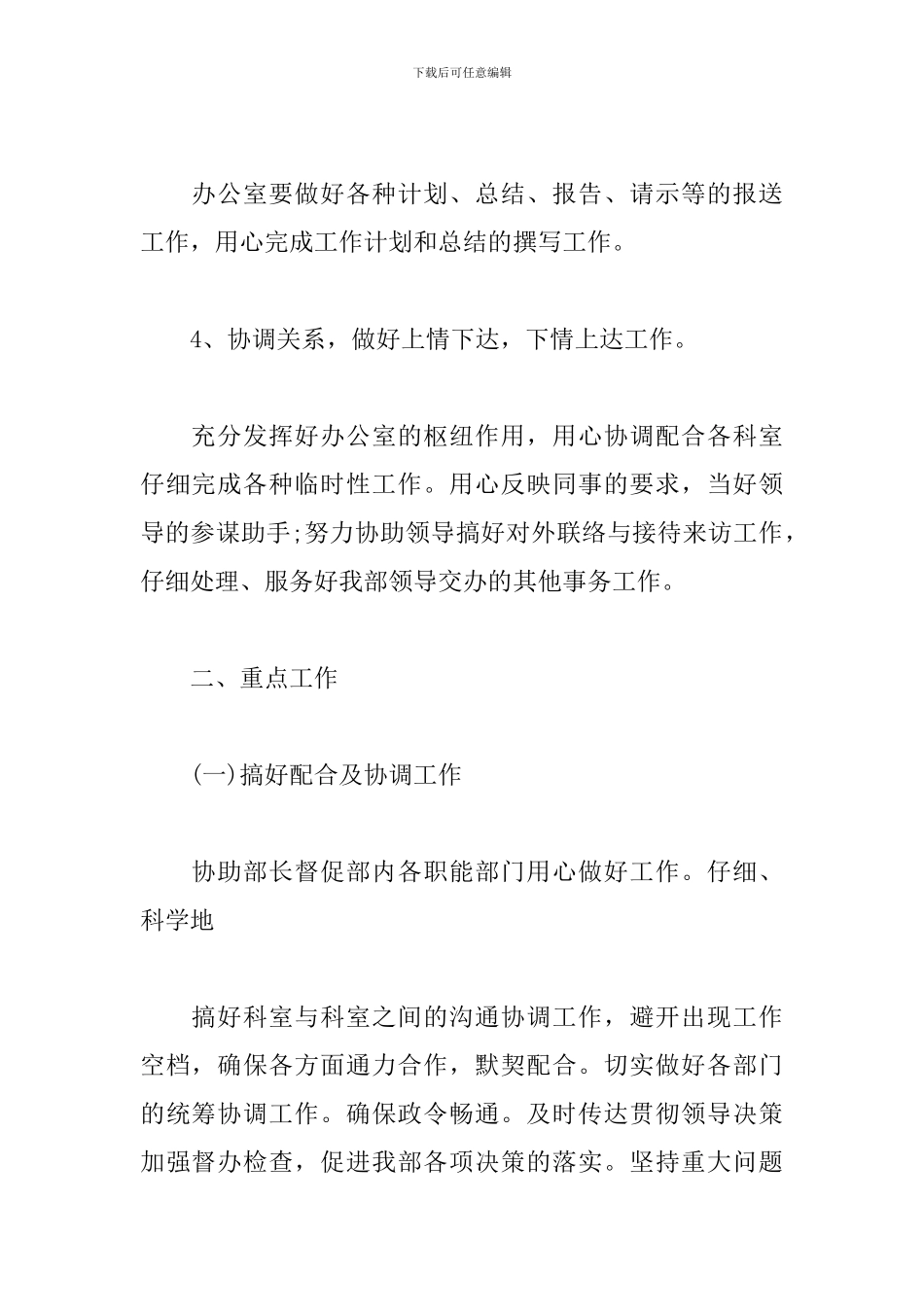 新员工转正后工作计划模板_第2页