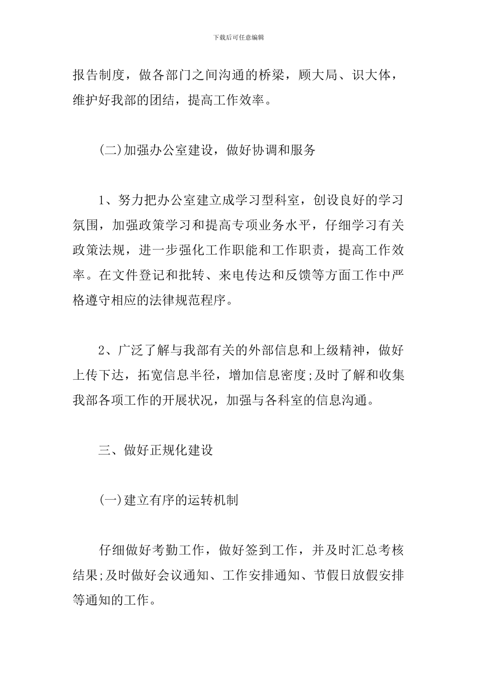 新员工转正后工作计划模板_第3页