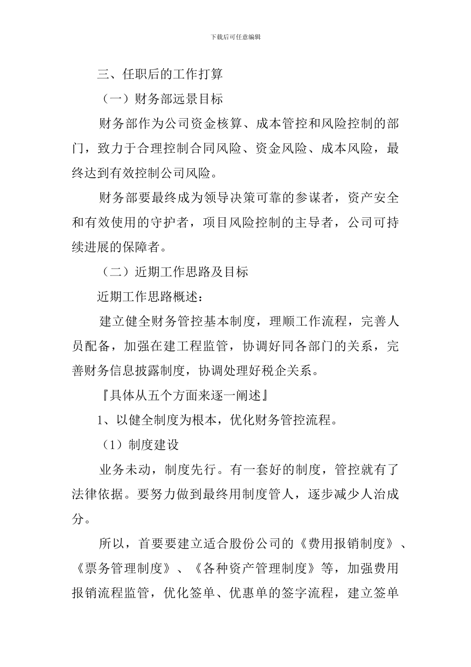 财务的竞聘演讲稿范文2000字_第2页