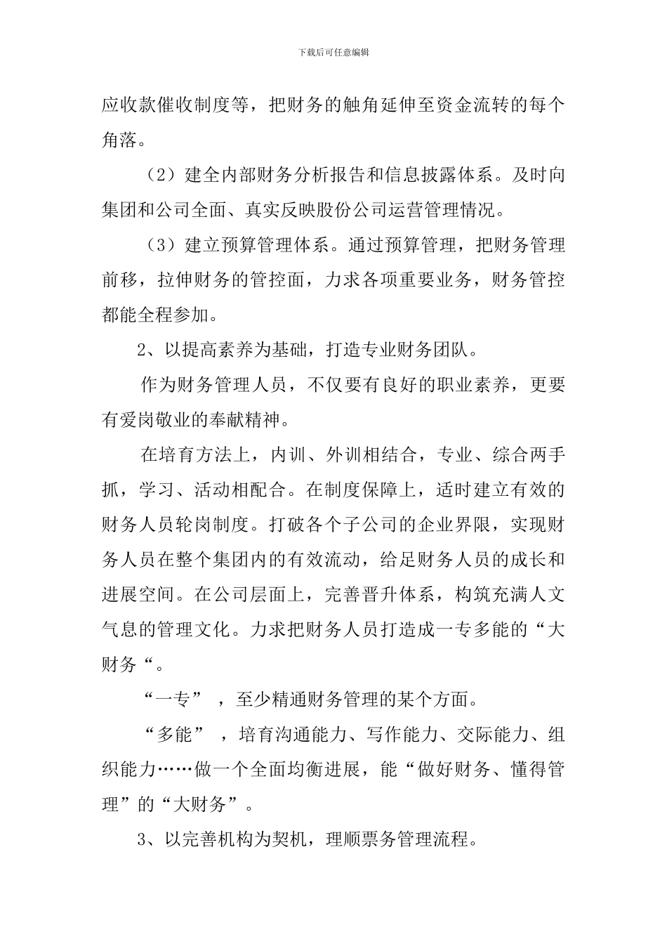 财务的竞聘演讲稿范文2000字_第3页