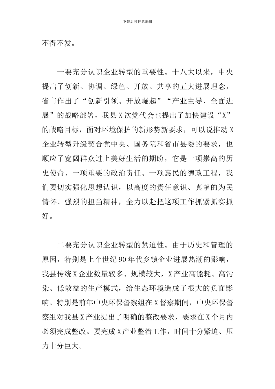 在全县企业转型升级工作动员会议上的讲话稿_第2页