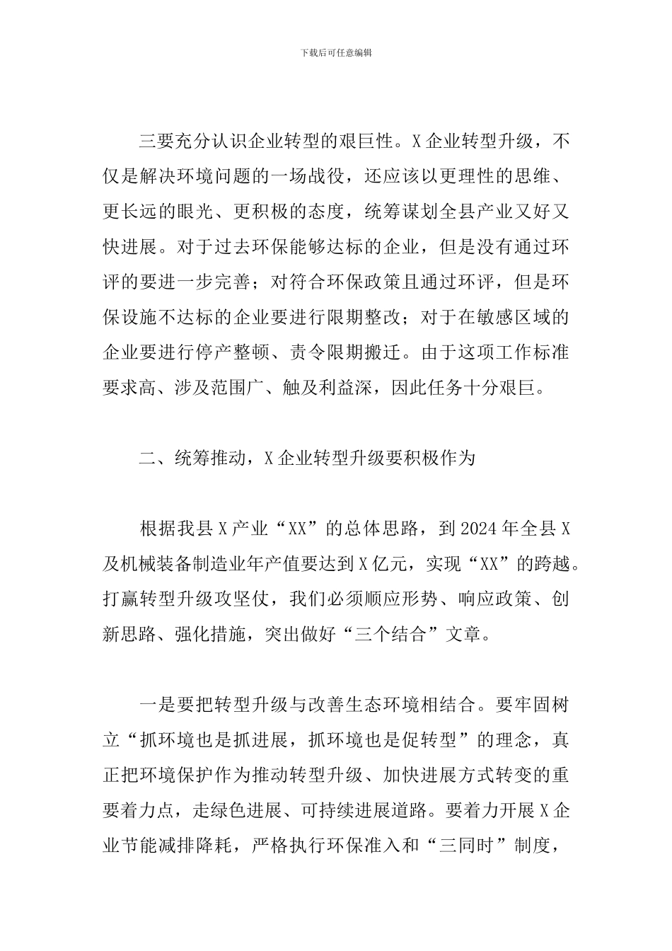 在全县企业转型升级工作动员会议上的讲话稿_第3页