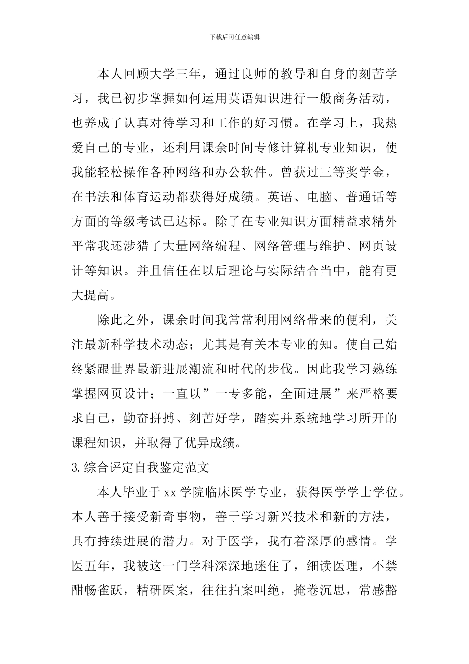 综合评定自我鉴定范文_第2页