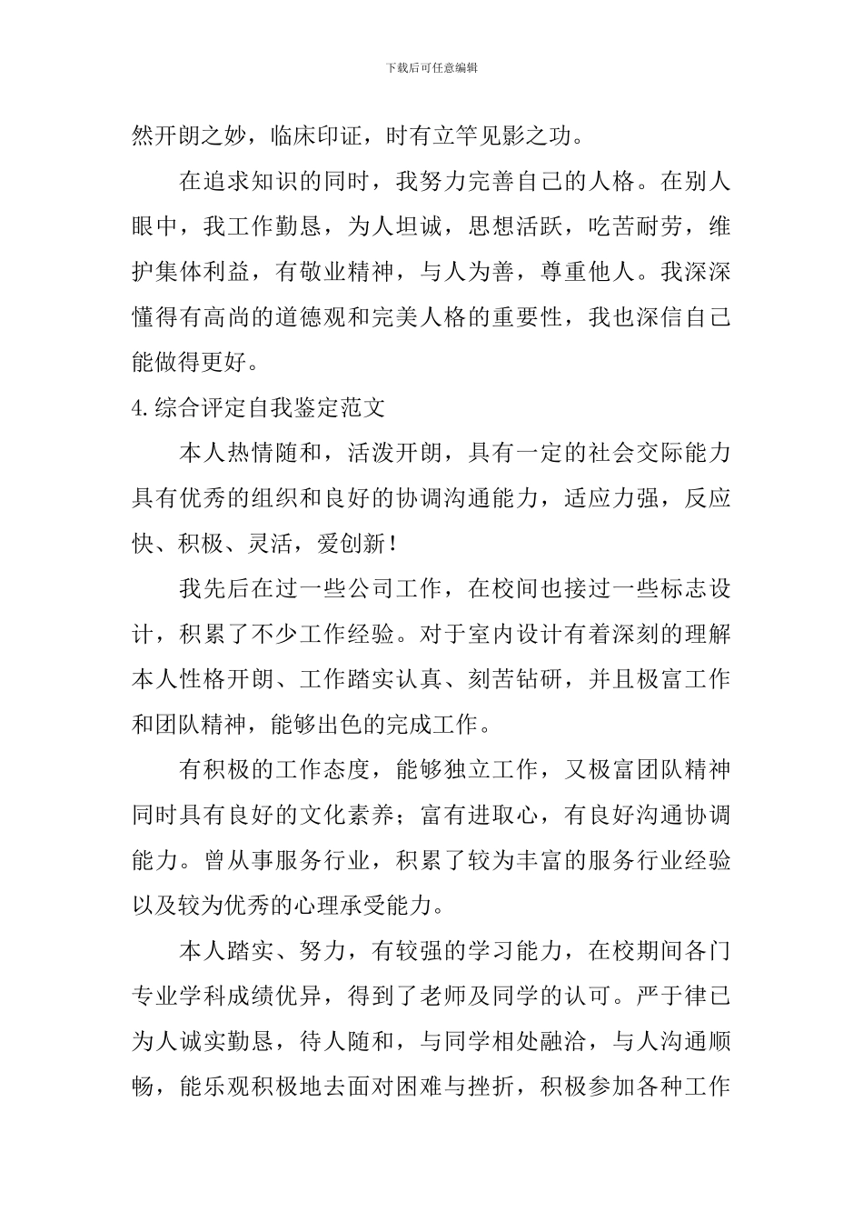 综合评定自我鉴定范文_第3页