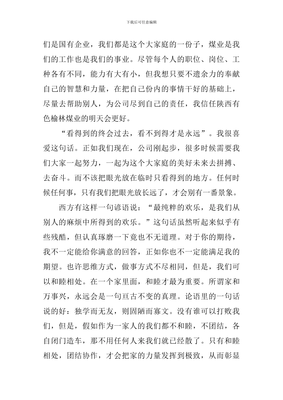 2024五一劳动节精神演讲稿_第2页