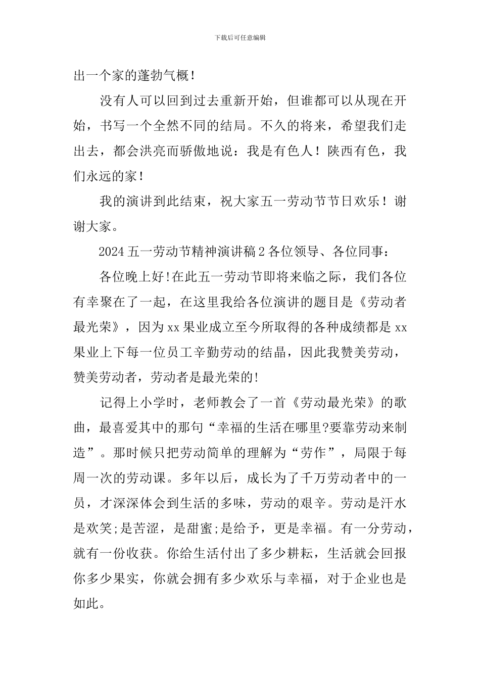 2024五一劳动节精神演讲稿_第3页