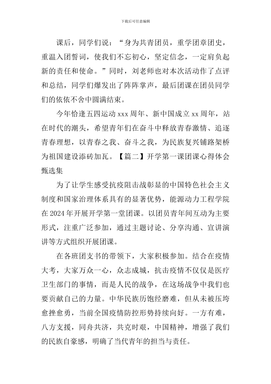 开学第一课团课心得体会甄选集_第2页