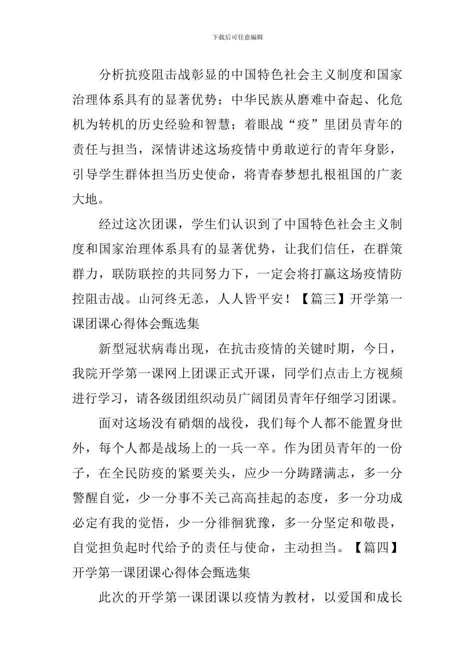 开学第一课团课心得体会甄选集_第3页