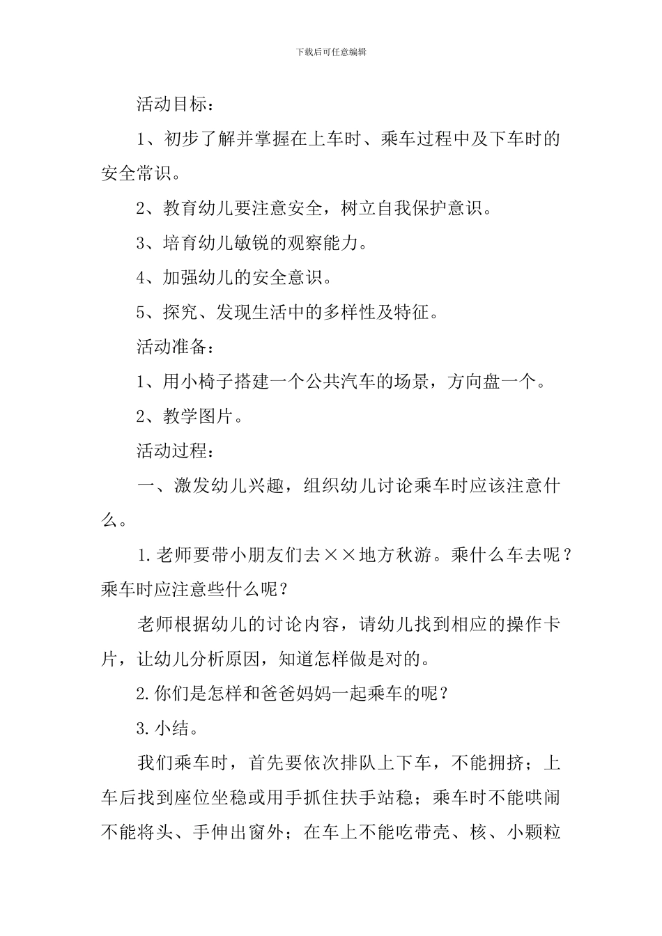 幼儿园中班交通安全教案三篇_第3页