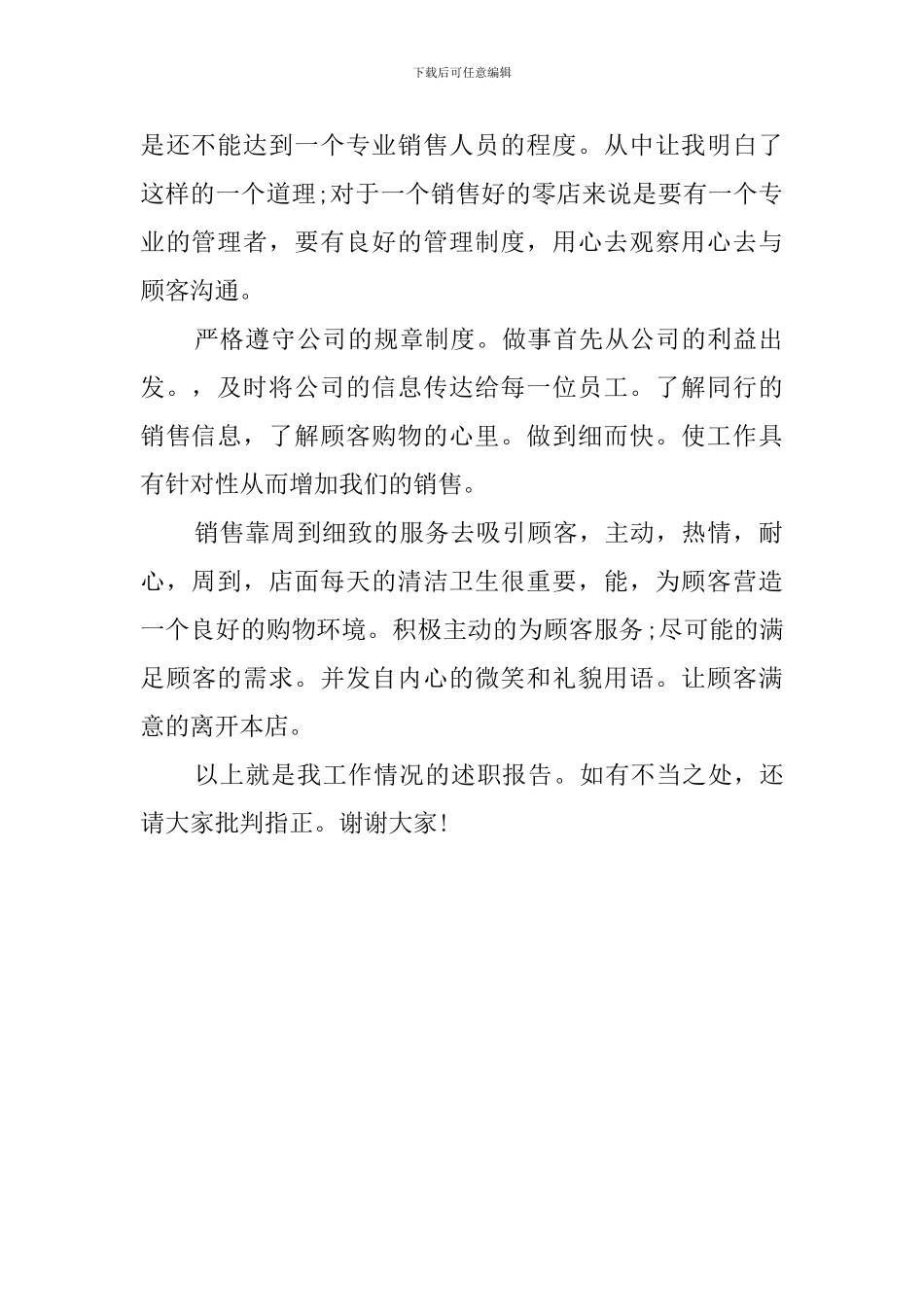 鞋店营业员述职报告_第2页