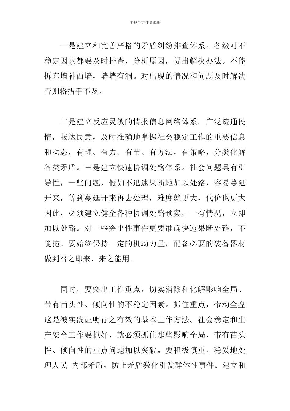 2024年坚决做到“两个维护”心得体会精选三篇_第3页