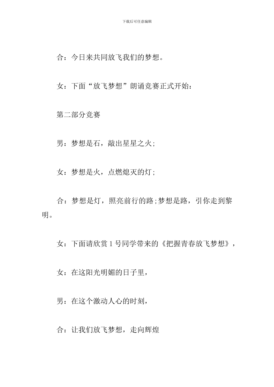 诵读比赛主持词开头范本_第2页